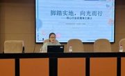 太湖格致中学：提升育人方略 赋能班级管理