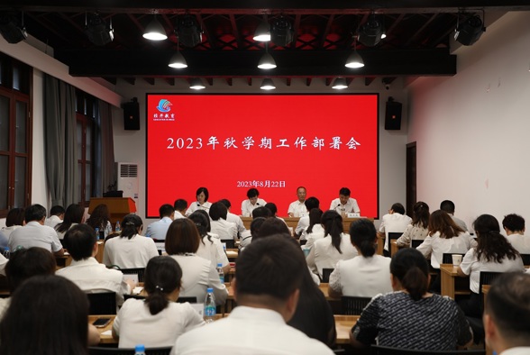 经开区教育局召开2023年秋学期开学工作部署会