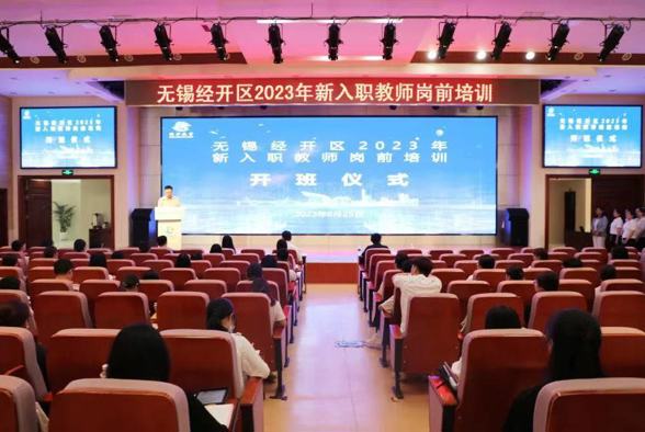 经开新教师集结启航！