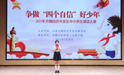 诵读学传润童心，童心向党励成长