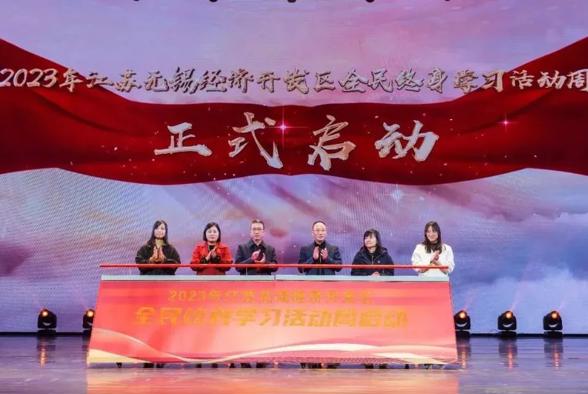 终身学习活动周，启动！