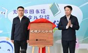 市图书馆分馆“又见书房”开馆！