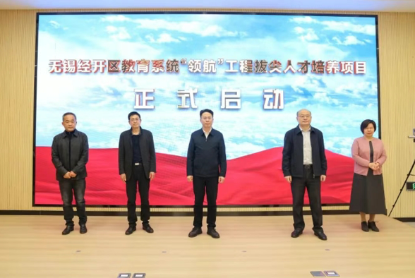 首批82人！“领航”工程拔尖人才培养项目正式启动