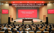 经开区2025年秋学期开学工作部署会议召开