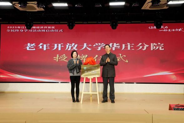 全民终身学习活动周，启动！