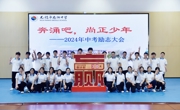 南湖中学：奔涌吧，尚正少年