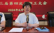 太湖实验小学第三届第四次教职工大会顺利召开