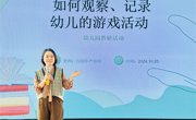 天鹅湖实验幼儿园：聚焦观察 共思共研